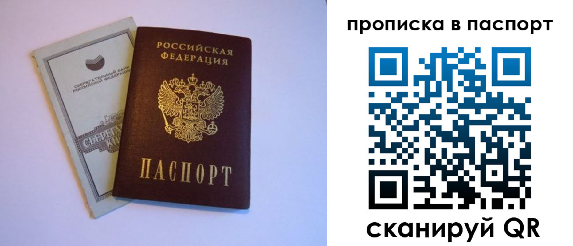 прописка ребенка в Свободном